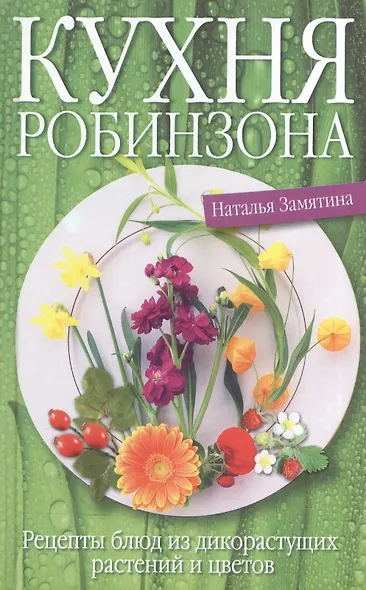 Кухня Робинзона - фото 5