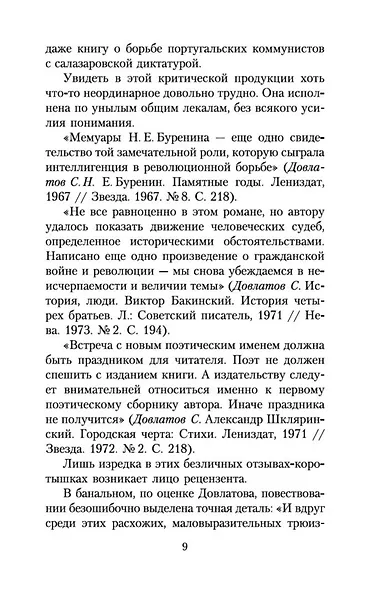 Блеск и нищета русской литературы - фото 15