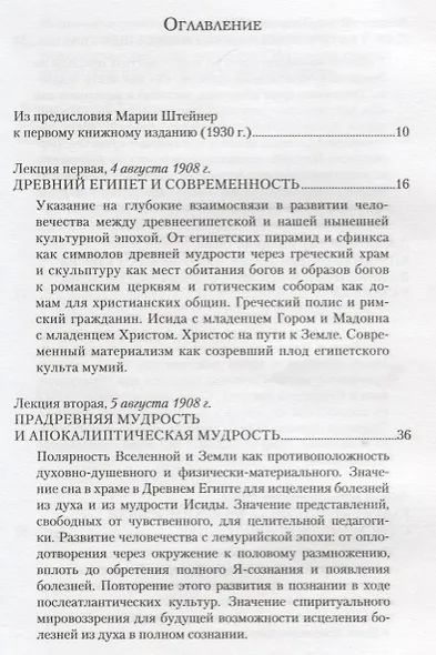 Вселенная, земля и человек, их существо и развитие, а также их отражение во взаимосвязи между египетским мифом и современной культурой - фото 2
