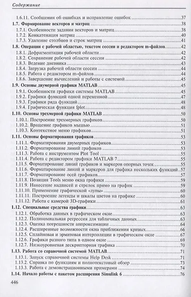 MATLAB 6.5 SP1/7/7 SP1/7 SP2 + Simulink 5/6. Инструменты искусственного интеллекта и биоинформатики - фото 3