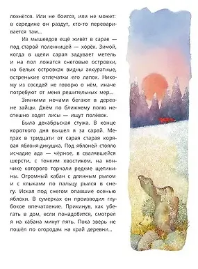 Только не обижай - фото 5