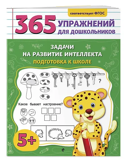 Задачи на развитие интеллекта. Подготовка к школе - фото 3