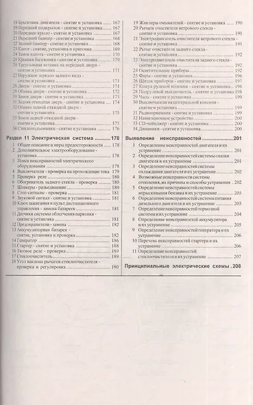 Ford Mondeo Рук. по рем. Вып. с 2000 г. бенз/диз (ч/б) (цв/сх) (м) (2 вида обл.) - фото 5