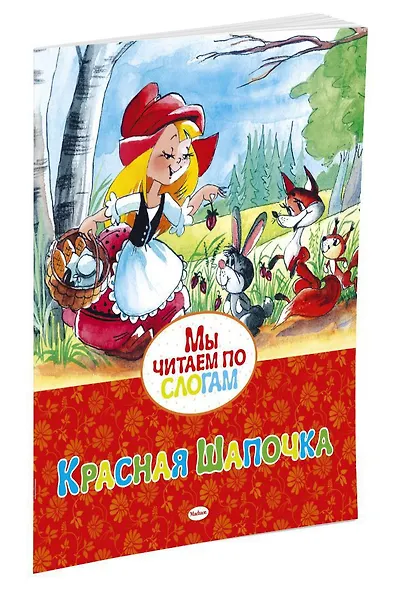 Красная Шапочка - фото 2