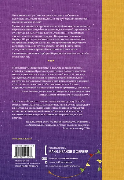 Вопреки всему. Как мечтать, чтобы точно сбылось - фото 2