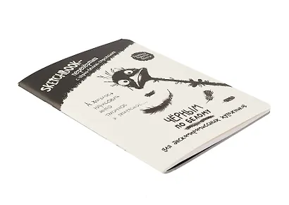 Скетчбук-перевертыш 165*240 32л "Черным по белому/Белым по черному (страус)" 120г/м2, мягк.обл, офсет - фото 2