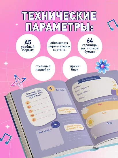 Дневник моих секретов и тайн (с наклейками, синяя обложка) - фото 6