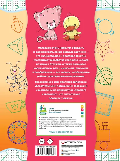 Умные прописи для малышей: развиваем мелкую моторику - фото 2