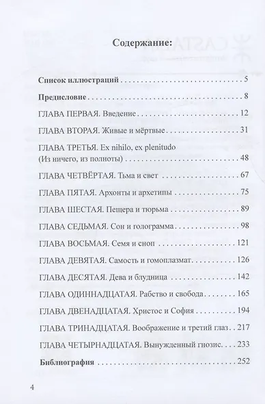 Апокалипсис вынужденных гностиков: Карл Г. Юнг и Филип К. Дик - фото 2
