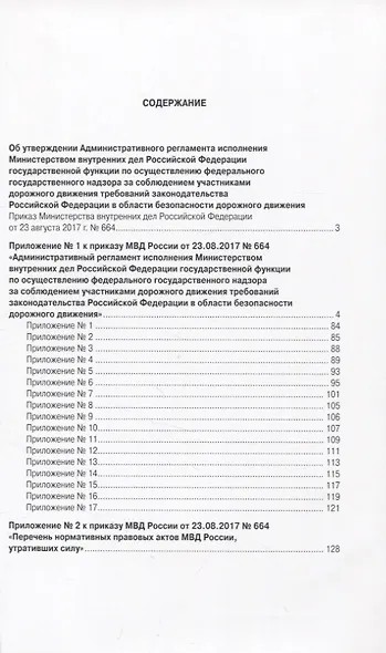 Новый регламент ГИБДД. Административный регламент исполнения МВД РФ государственной функции по осуществлению федерального государственного надзора за соблюдением участникаи дорожного движения требований законодательства РФ... - фото 2