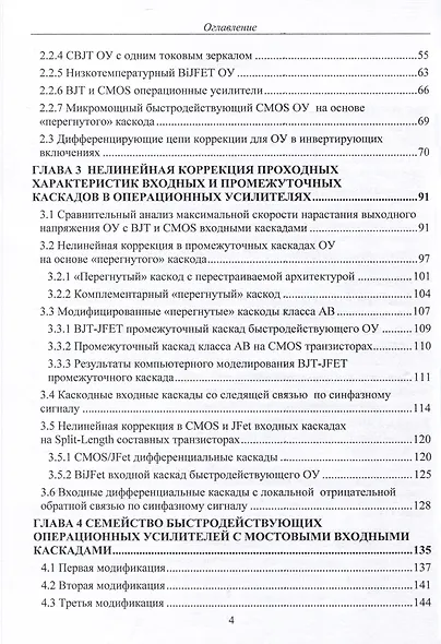 Схемотехника быстродействующих операционных усилителей. Монография - фото 3