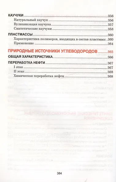 Органическая химия. Наглядный школьный курс - фото 12