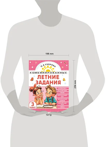 Математика. Русский язык. Чтение. Окружающий мир. Английский язык. 3 класс. Комбинированные летние задания. Читательский дневник - фото 14
