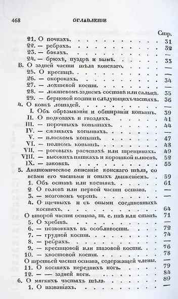 Полный русский конский лечебник - фото 3