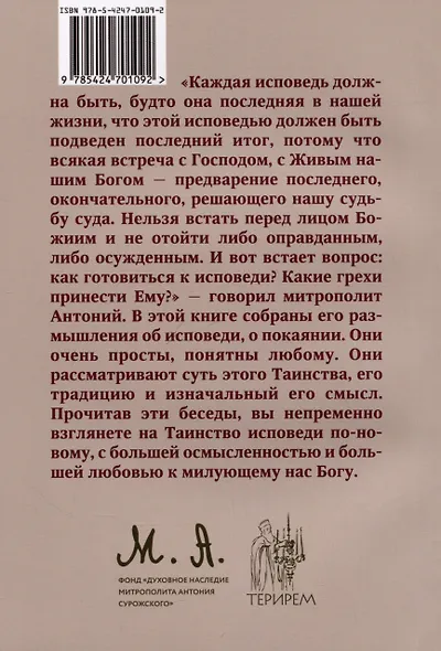 Об исповеди - фото 2