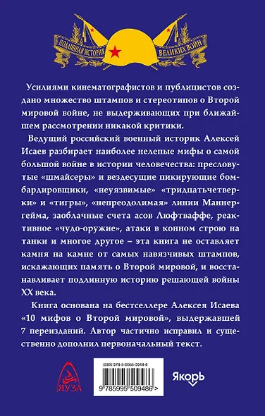 Главные мифы о Второй Мировой - фото 2