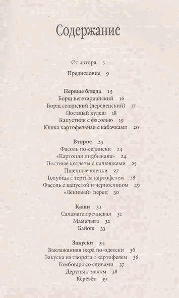 Царский пир всем по карману. Украинская кухня - фото 2