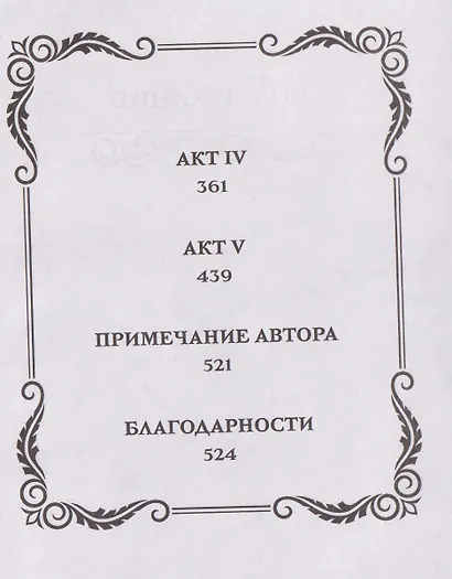 Словно мы злодеи - фото 4