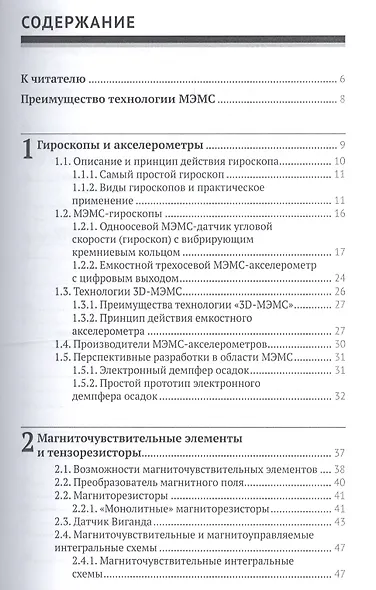 Микроэлектромеханические системы и элементы - фото 2