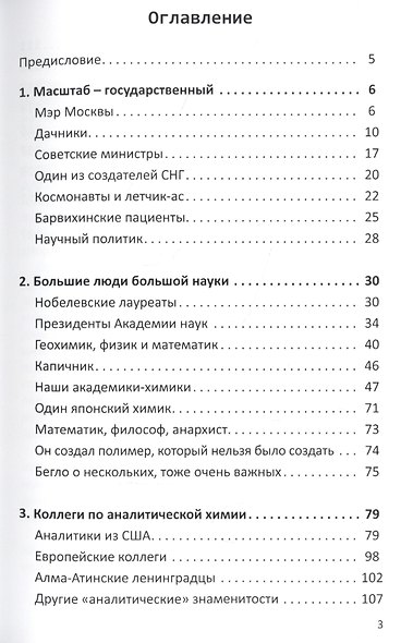 Каждый знаменит. Встречи с интересными людьми - фото 2