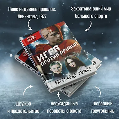 Игра против правил - фото 5