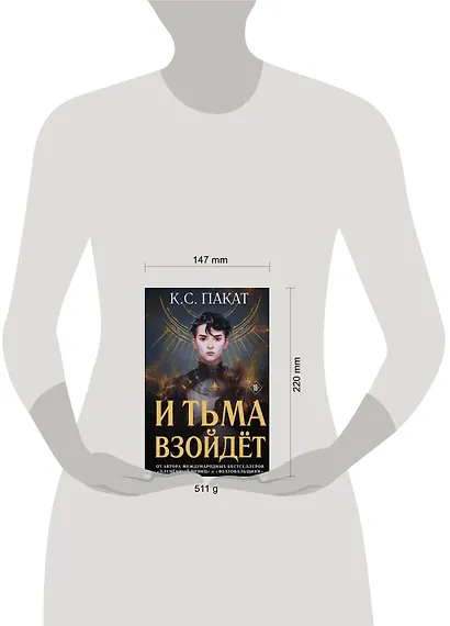 И тьма взойдёт - фото 4