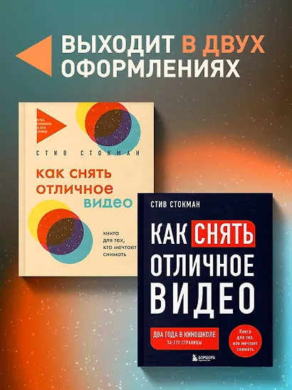 Как снять отличное видео. Книга для тех, кто мечтает снимать (бежевое оформление) - фото 7