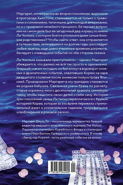 Звезды над Кореей: Хроники утраченной истории - фото 2