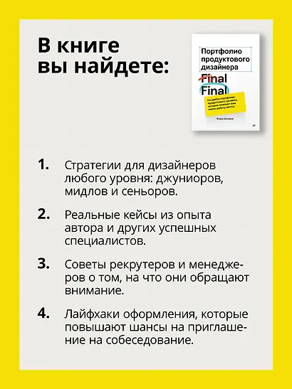 Портфолио продуктового дизайнера. Final Final - фото 5