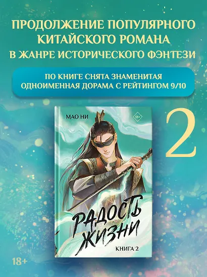 Радость жизни. Книга 2 - фото 3