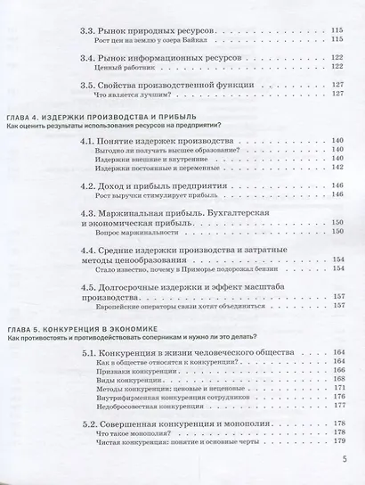 Экономика: Учебник в двух частях. Часть первая - фото 4