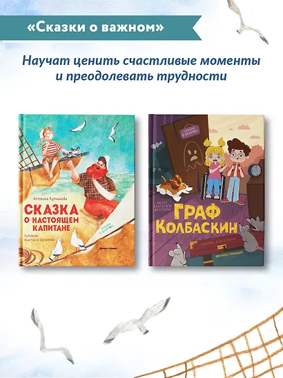 Сказка о настоящем Капитане - фото 7