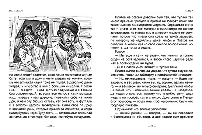 Левша. Тупейный художник - фото 4