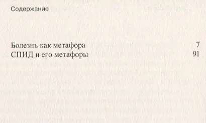 Болезнь как метафора - фото 2