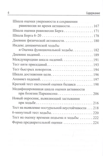 Реабилитация при болезни Паркинсона и синдроме паркинсонизма при других заболеваниях. Клинические рекомендации - фото 5