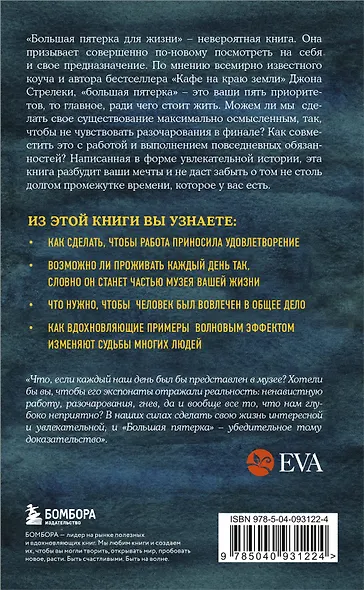 Большая пятерка для жизни. Как найти и реализовать свое предназначение - фото 2