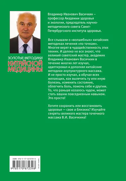 Золотые методики китайской медицины - фото 2