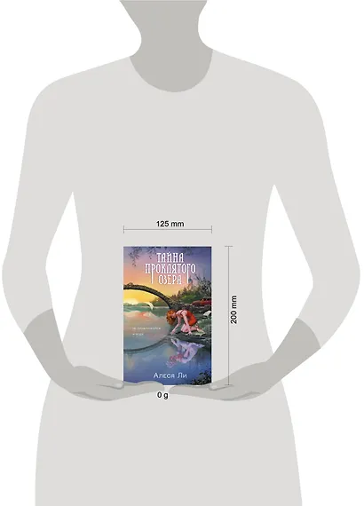 Тайна проклятого озера - фото 4