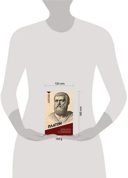 Диалоги с Сократом. С комментариями и иллюстрациями - фото 4