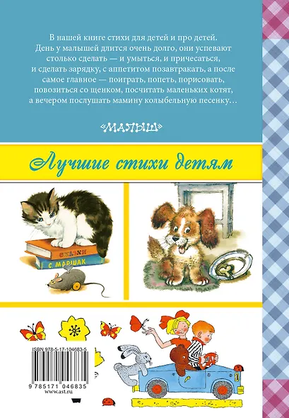 Стихи. Считалки. Песенки - фото 2