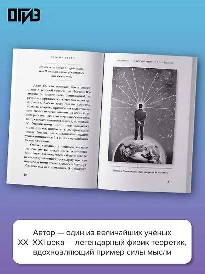 Теория Всего - фото 5