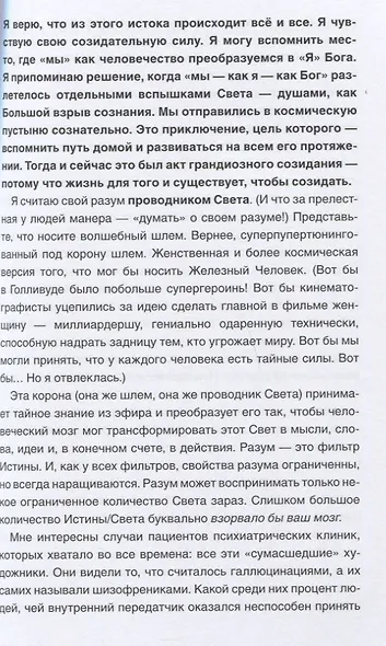 Вы и есть гуру. Как перестать ждать чуда и понять, что с вами все в порядке - фото 6