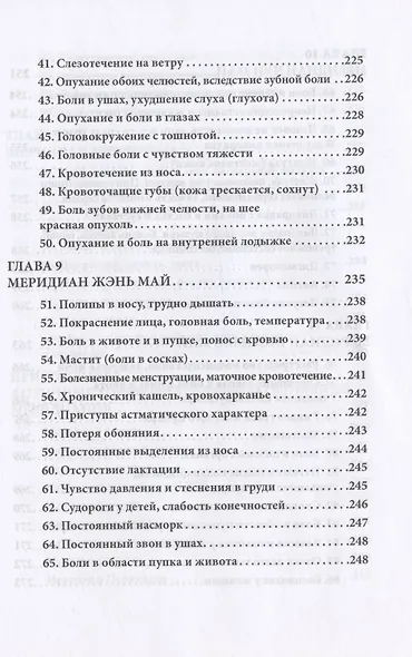 Восемь Чудесных меридианов. Двести золотых рецептов - фото 6