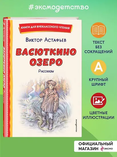 Васюткино озеро. Рассказы (ил. О. Зубарева) - фото 4