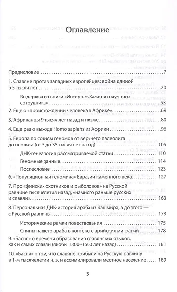 ДНК-генеалогия славян. Коллизии с историками - фото 9