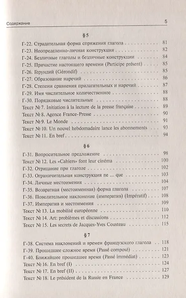 Учитесь читать по-французски. Краткий программированный самоучитель - фото 4