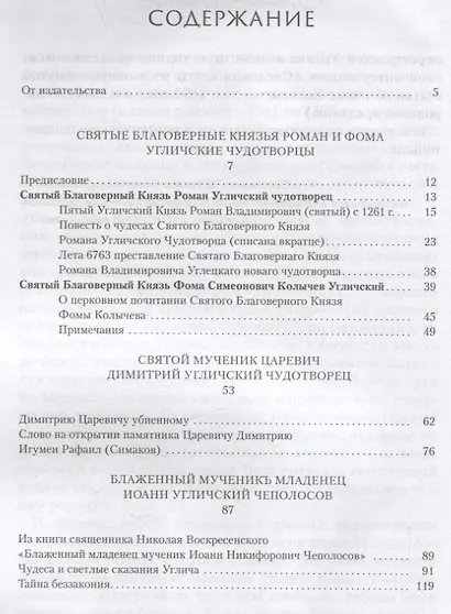 Угличский патерик - фото 2