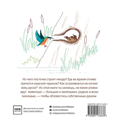 Где они живут? - фото 2