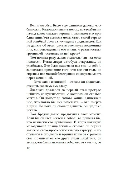 Другое счастье - фото 9