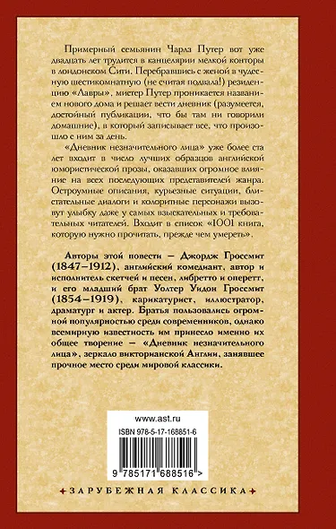 Дневник незначительного лица - фото 2